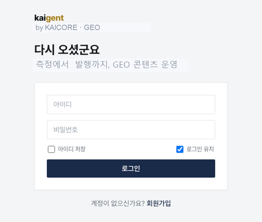 KAIGENT 진입 화면